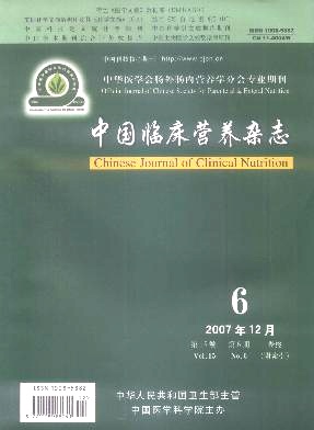 中华临床营养封面